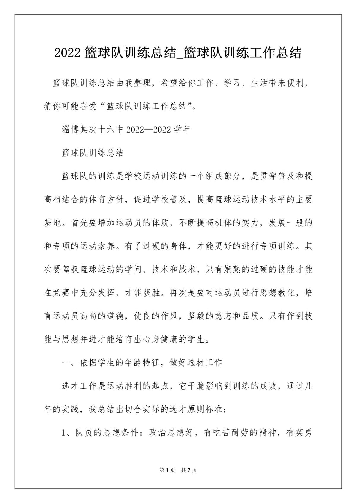 哪里可以找到关于篮球训练总结的资源？